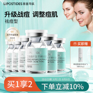 麗普司肽立體修護凍干粉抗痘型水楊酸活性肽補水保濕升級版精華節(jié)日禮物