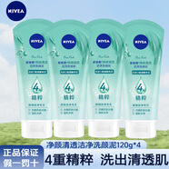 妮維雅洗面奶凈顏清透潔凈深徹潔凈毛孔控油保濕氨基酸舒緩清潔卸妝 氨基酸深層潔凈洗顏泥120g*4