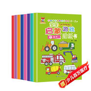 兒童啟蒙游戲貼紙書0-3-6歲（8冊）寶寶啟蒙游戲貼貼書 數(shù)學情商成長智力發(fā)揮想象隨意貼 兒童關鍵期成長任意貼反復帖游戲貼紙書