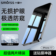 Smorss【2片超強(qiáng)韌性28°防窺】適用Apple蘋果17手機(jī)膜iPhone17鋼化膜防偷看防塵防摔抗指紋全屏覆蓋