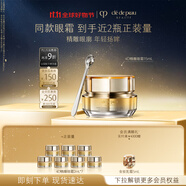 肌膚之鑰(CPB)4D精雕眼霜15ml(禮盒)緊致淡紋中秋禮品生日禮物