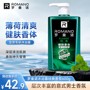 羅曼諾（ROMANO）沐浴露男士 健膚清爽持久留香泡沫香氛沐浴乳 經(jīng)典香型600ml