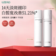 優(yōu)資萊（UZERO）白玉水乳套裝去黃提亮溫和滋養煙酰胺保濕霜補女神節禮物 水120ml+乳100ml