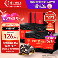 同仁堂阿膠阿膠糕禮盒500g*2營(yíng)養補品氣血女生日送父母七夕情人節禮物