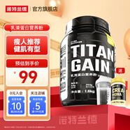 諾特蘭德tg增肌粉乳清蛋白粉瘦人健身運動(dòng)男女健肌增重營(yíng)養粉蛋白質(zhì)粉官方 3.5磅【香蕉牛奶】送搖杯+肌酸片