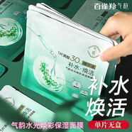 氣韻百雀羚面膜氣韻水光煥彩面膜補水保濕滋潤春夏季 50片【無盒】