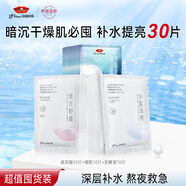 京潤珍珠補水面膜全家福套裝30片 舒緩肌膚隱形毛孔玻尿酸保濕面膜貼
