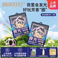 潤(rùn)本植物精油夜光香圈3條×2袋森林動(dòng)物款戶外游玩佩戴