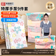 收納博士 [銷量NO.1]真空壓縮收納袋子衣服衣物棉被子羽絨服手泵9件套