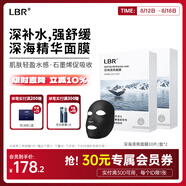 LBR深海面膜涼感水潤清爽保濕舒緩肌膚進(jìn)口成分春夏男女學(xué)生軍訓(xùn) 面膜2盒【10片/盒*2】