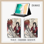 KYODO天官賜福華為matepadpro保護殼MatePad11古風榮耀7平板套10.4寸潮 (筆槽書本款)F16281天官賜福 華為 matepadpro 11