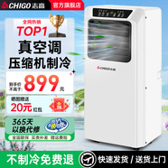 志高（CHIGO）志高移動(dòng)空調(diào)單冷制冷移動(dòng)空調(diào)立式可移動(dòng)式空調(diào)冷暖一體機(jī)單冷移動(dòng)空調(diào)壓縮機(jī)制冷 1匹 單冷【店長(zhǎng)推薦】