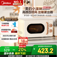 美的【國家補貼8折】廚房小家電小滋味微波爐變頻家用小型百搭復(fù)古轉(zhuǎn)盤式經(jīng)典雙旋鈕輕音（M20H4）