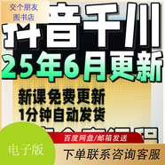 2025巨量千川投流教程抖音直播電商廣告千川投放課程付費(fèi)推廣培訓(xùn)