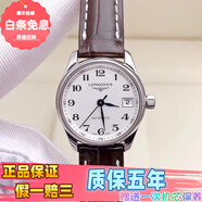 【二手99新】浪琴（LONGINES）名匠系列女表時尚休閑瑞士二手奢侈品腕表女士自動機械手表 26表徑 數(shù)字白盤皮帶 L2.128.4.78.3