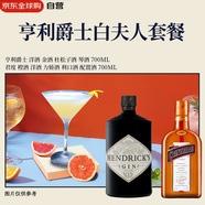 亨利爵士白夫人 調(diào)酒套裝 亨利爵士金酒700ml+君度橙酒700ml