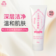 菊正宗日本進口酒氨基酸洗面奶溫和保濕潔面乳洗面奶200g