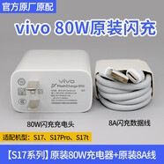 vivo80W閃充充電套裝S18/S18pro/S18e/S17/S17pro/S17t/X100ultra/XFold3/y200原裝iQOOZ9/Z7x原配手機 【S17、S17Pro、S17t】原裝80W充電器