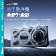 邦克仕（Benks）適用于華為Mate70Pro冰甲散熱手機(jī)保護(hù)殼Mate70Pro/Pro+電競(jìng)殼保護(hù)套游戲散熱款防摔耐磨磁吸殼