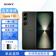 索尼Xperia 1 VI 索尼手機 xperia 1 vi 港版手機 預激活海外版國際版 蒼綠色 12+256G（港版）
