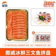 崇鮮挪威冰鮮三文魚(yú)刺身（大西洋鮭）即食 生魚(yú)片鮭魚(yú)切片年貨禮盒 切片 660g （三文魚(yú)400g+希鯪魚(yú)籽