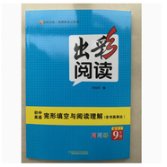 2025秋最新版出彩閱讀初中英語七八九年級全一冊通用版出彩閱讀英語完形填空與閱讀理解初中語文一本通 九年級出彩閱讀英語完形填空與閱讀理解