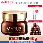 丸美（MARUBI）面霜巧克力絲滑日霜50g 抗氧滋潤(rùn) 補(bǔ)水保濕 改善細(xì)紋 護(hù)膚品