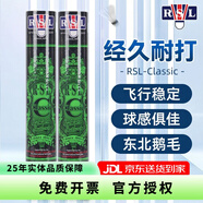 亞獅龍（RSL） 亞獅龍RSL羽毛球比賽訓練鴨毛球 12只裝/桶 耐打穩(wěn)定 亞獅龍羽球RSL-Classic/77速 1筒