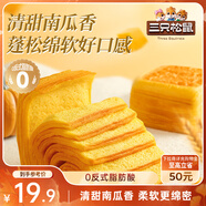三只松鼠南瓜千層吐司700g 營(yíng)養早餐吐司面包蛋糕辦公室抵飽代餐整箱糕點(diǎn)