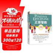 正面管教 修訂版 如何不懲罰不嬌縱有效管教孩子 育兒百科 最溫柔的教養(yǎng) 樊登 早教書 尼爾森著庭教育家教方法 正版0-3歲 3-6歲 6-12歲孩子育兒家教書籍  