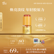 阿芙（AFU）11籽雙養(yǎng)精華 5g 煥亮淡紋 年輕膠原力 送女友禮物