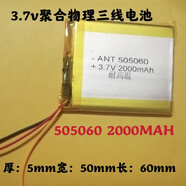 夫佳505060電芯昂達530導航儀早教機MP5通用2000MAH3.7v電池可充電 505060三線(xiàn)