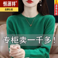 恒源祥鄂爾多產(chǎn)羊毛衫女圓領(lǐng)春秋新款毛衣寬松百搭針織打底衫羊·絨衫 祖母綠 /沒幾件了 2XL 【130-145斤】