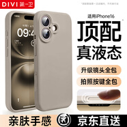 第一衛(wèi)【官 方 真 液 態(tài)】適用蘋果16手機殼iPhone16保護套液態(tài)硅膠親膚鏡頭全包超薄防摔防磨男女款 灰