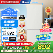 海爾（Haier）冰箱云柔米-膚感180升雙開門兩門二門家用小型小戶型迷你節(jié)能省電租房宿舍小冰箱BCD-180LHC200GL