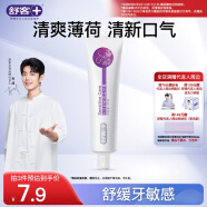 舒客【肖戰(zhàn)同款】專效舒敏鍶鹽牙膏 舒緩敏感溫和清潔 120g 薄荷香型