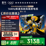 TCL雷鳥 【伸縮掛架送裝一體】鵬6SE 一級(jí)能效版 75英寸 144Hz高刷 MEMC防抖 智能電視機(jī)75S365C-JN