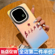 櫻璇iQOO13為人民服務(wù)手機殼12Pro+新款鐳射漸變11S防摔Neo10高級感Z9Turbo保護套小清新簡(jiǎn)約男女生 為人民服務(wù)【漸變鐳射 不沾指紋】 【新店促銷(xiāo) 全店買(mǎi)一送一 收貨后返】