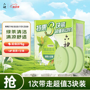 六神【家庭3塊裝】綠茶甘草香皂125g*3 (洗手洗臉皂 肥皂 清涼舒爽)