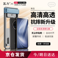 瓦力【全膠高清鋼化膜】適用vivoxfold5鋼化膜外屏防摔防刮玻璃耐磨指紋秒解鎖手機保護膜-帶秒貼神器