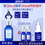 TAKAMI小藍瓶精華液30ml角質(zhì)修護祛痘祛閉口敏感肌補水護膚品生日禮物