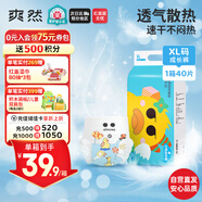 爽然（shinrea）拉拉褲超薄小鴨成長褲男女XL40片尿不濕【品牌直供 安心品質(zhì)】