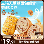 三只松鼠面包組合760g共3箱 0蔗糖奶酪包粗糧包車輪面包糕點早餐充饑零食