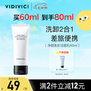VIDIVICI女神洗面奶蠶絲泡沫潔面乳60ml旅行便攜裝補水保濕可卸妝七夕禮物
