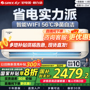 格力（GREE）云恬/云海（制熱防冷風(fēng)凈菌自潔）一級(jí)能效變頻冷暖掛機(jī)空調(diào)智能WIFI遠(yuǎn)程控制自清家電政府補(bǔ)貼 1.5匹 一級(jí)能效 【云恬】珊瑚玉色