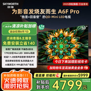 創(chuàng)維電視65A6F Pro 65英寸智能平板電視機1792分區(qū)QD-Mini LED 回音壁液晶游戲 65吋國家補貼20% A6E+