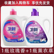 衛(wèi)新衛(wèi)新洗衣液【現(xiàn)貨秒發(fā)】*4瓶低泡持久留香整箱批家用實(shí)惠正 玫瑰香和薰衣草各1瓶