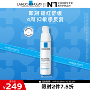 理膚泉安心乳40ml 補水潤膚舒緩敏感修護保濕乳液護膚品生日禮物送女友