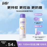 BABIbab i定妝噴霧芭必定妝維c持久不脫妝防水禮物送女友無醇100ml