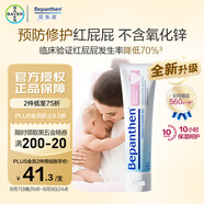 拜耳（Bepanthen）護(hù)臀膏新升級(jí) 貝樂(lè)欣新生嬰兒寶寶屁屁樂(lè)膏30g/支 德國(guó)進(jìn)口